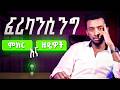 Freelancing Tips And Tricks ምክሮች እና ዘዴዎች