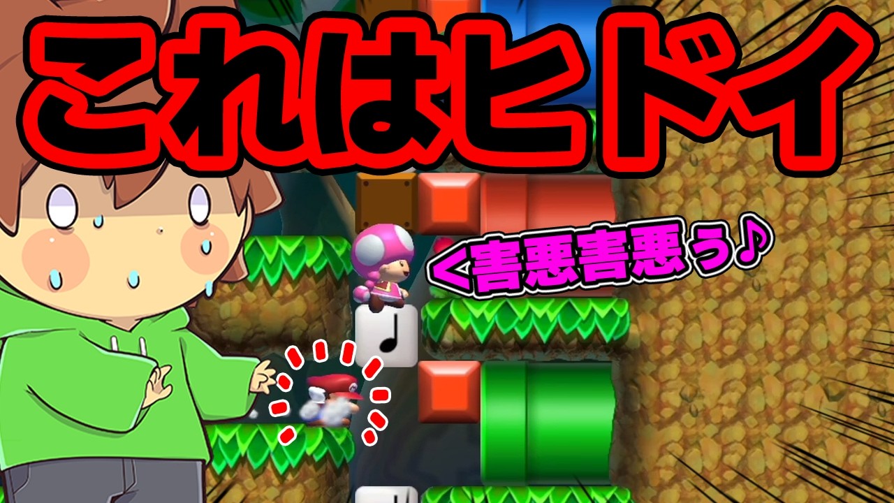 I witnessed Toadette's extremely harmful gameplay [Super Mario