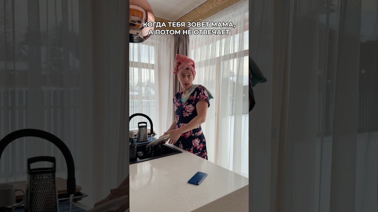 КОГДА ЗОВЁТ МАМА