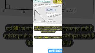 #pythagoras theoram #math#trick# smart study #short trick