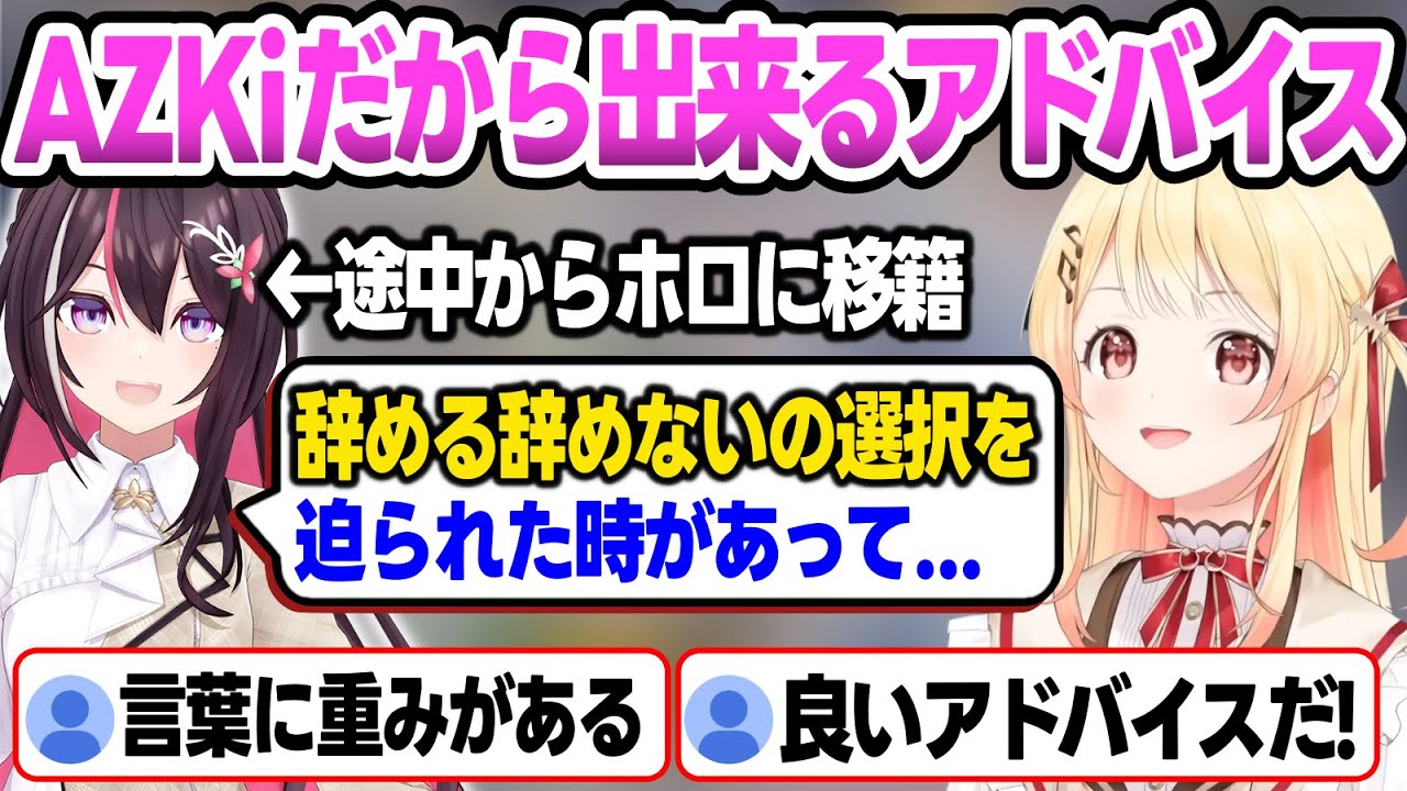 【リグロス】あずきちの説得力がありすぎるアドバイスを聞いて、感動する奏ちゃんとリスナー達【音乃瀬奏/AZKi/ReGLOSS/ホロライブ切り抜き】