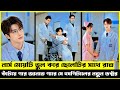 Nurse’s Spent One Night With a Stranger…Next Day He Became Her Doctor | Chinese drama bangla explain