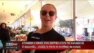 KENTRIKH AGORA KALAMATAS KATASTASH