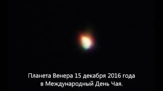 Венера 15122016 в Международный День Чая