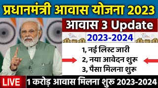 ? PM आवास योजना काम शुरू 2023 | pradhan mantri awas yojana 2023 | awas yojana new list 2023