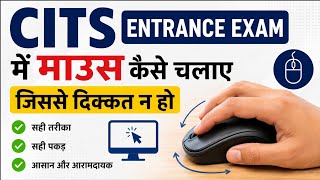 CITS Entrance Exam में Computer कैसे चलाएं? Beginner to Pro Guide