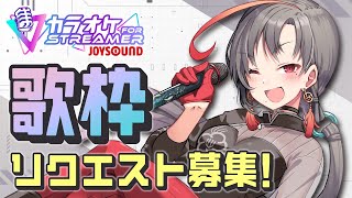 【#歌枠】リクエスト募集中！JOYSOUND音源で歌枠🔥︙KARAOKE Stream🎰🎤【七福あかね / セブンズTV】#七福の刻