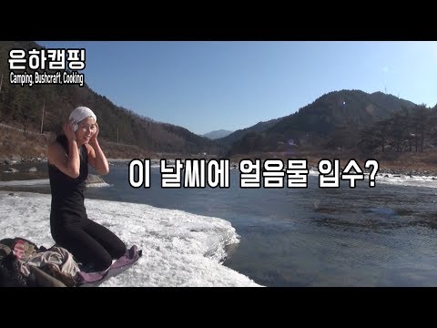 얼음물입수/7만구독자공약/공약달성/혹한기/강원도/ICE dive/Winter swimming/<strong>fight</strong> the <strong>cold</strong>