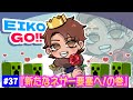 【#37】EIKOがマインクラフトを生配信【新たなネザー要塞へ！の巻】