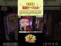 2000枚バイツへの挑戦! #まんベロ! #椎葉まみ #藤野あかり #shorts