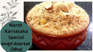 North Karnataka Sankranti Special Instant Rava Maadli | ಉತ್ತರ ಕರ್ನಾಟಕ ಸಂಕ್ರಾಂತಿ ವಿಶೇಷ  ರವಾ ಮಾದ್ಲಿ