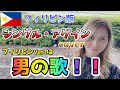 【日本語訳あり】シングル・アゲイン/竹内まりや(タガログ語ver.)Lumayo Ka Man Sa Aking - Rodel Naval【Cover】フィリピン人のアンジェリンが歌ってみた!