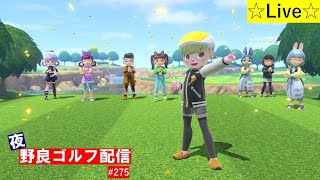 【Nintendo Switch Sports】夜野良ゴルフ配信⛳