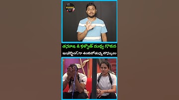Thanuja & Kalyan 😳 #biggboss #review #trending #shorts #thanuja #kalyan #immanuel #ramurathod #bb9