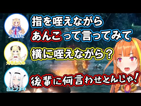 オフコラボでも発言が危険なアキロゼw【ホロライブ/桐生ココ/白上フブキ/角巻わため/切り抜き】