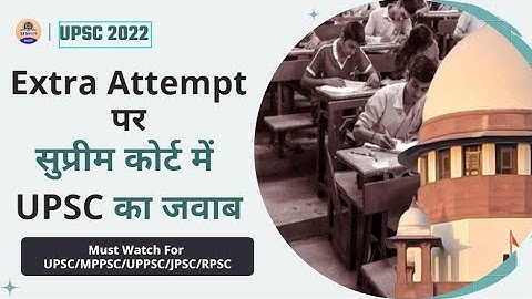 UPSC : Extra Attempt पर सुप्रीम कोर्ट में UPSC का जवाब || Prabhat Exam