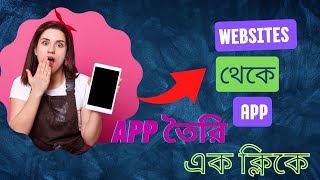 App Develop। Website to App। convert website to app। screenshot 4