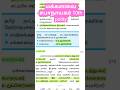 10th polity Lesson 2 நடுவணரசு fast ⏩ revision for all Tnpsc exams