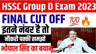 hssc group d cut off 2023 haryana group d cut off 2023 hssc cet update today hssc group d cut off