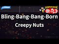 【カラオケ】Bling-Bang-Bang-Born / Creepy Nuts『マッシュル-MASHLE- 神覚者候補選抜試験編』OP