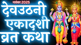 Download lagu एकादशी व्रत कथा | Ekadashi vrat katha | एकादशी की कथा | Ekadashi ki katha aja ekadashi vrat katha