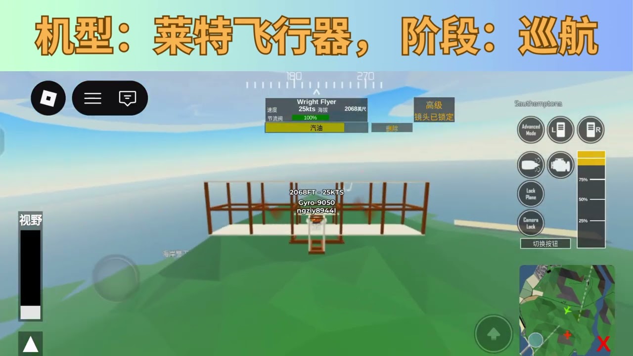 驾驶莱特飞行器进行起降（Pilot Training Flight Simulator）