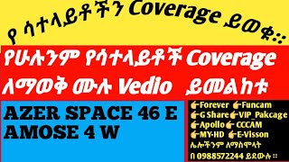 የ Amose&Azer_Space ሳተላይቶች ሽፋን Amose& Azseprace Satellite Coverage የሳተላይቶች Coverage ይወቁ screenshot 2