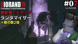 【BIORAND 4 #07 (終) [1週目] 】最後まで牛たっぷりなランダマイザー【バイオハザード RE:4】【EquuStream V#490】