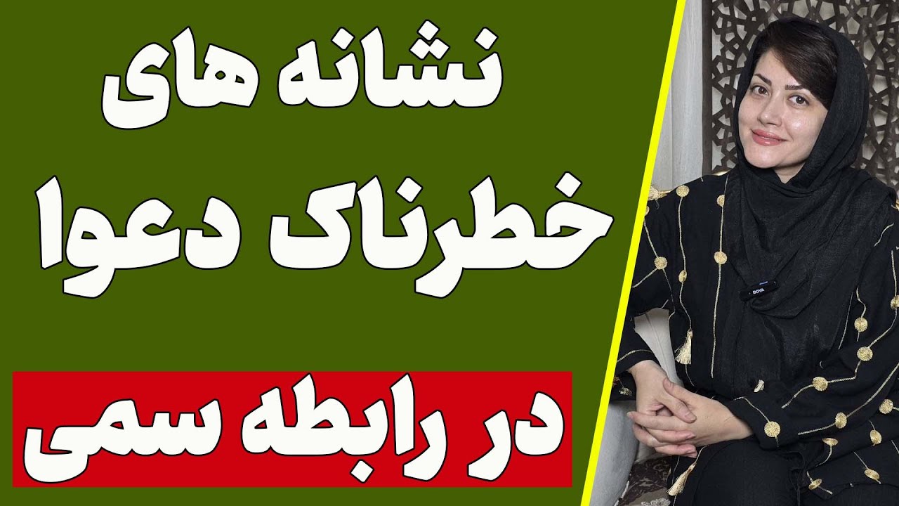 نشانه های دعوا در یک رابطه سمی | دعوا در رابطه سمی چگونه است؟