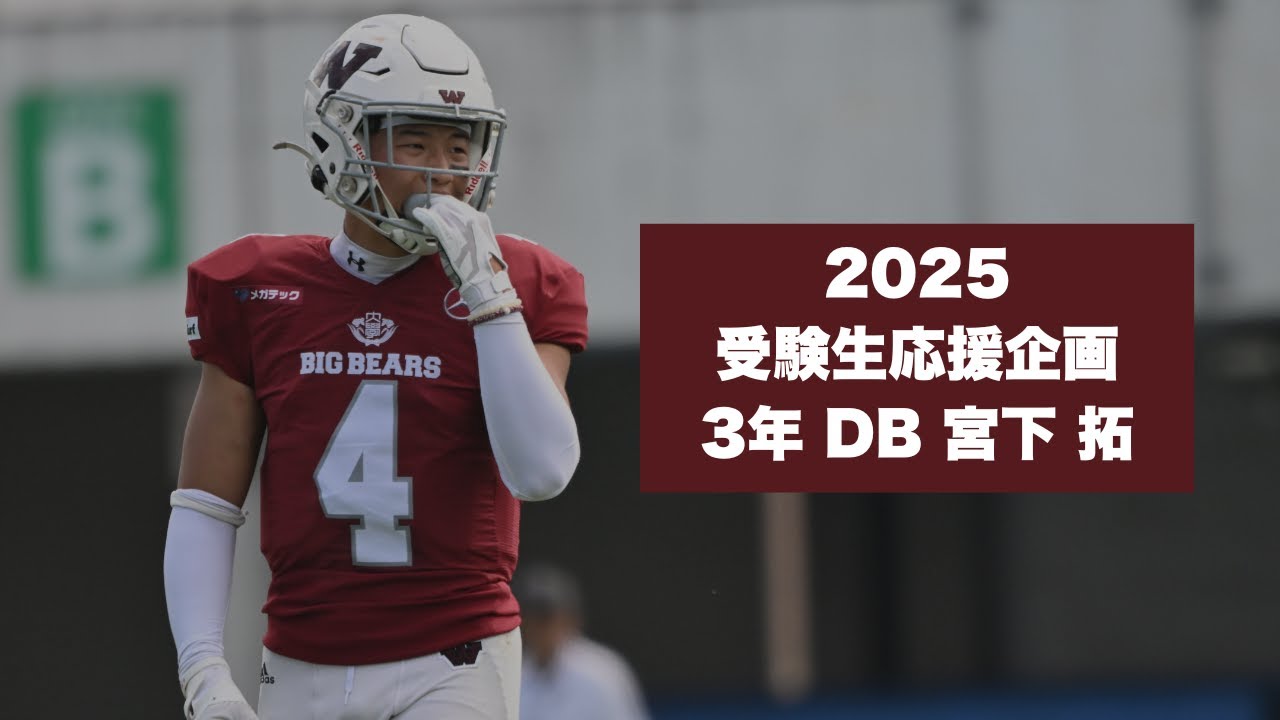 早稲田大学アメフト部 BIG BEARS パーカー 3点セット バラ売り可