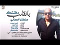 اغنية دفنتك بالقلب مو بالقبر لا