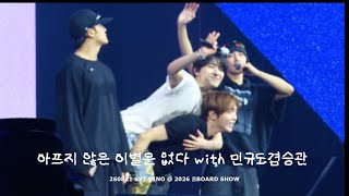 260821 세븐틴 디노 직캠(SEVENTEEN DINO) - 아프지 않은 이별은 없다 앵콜 with 도겸 민규 승관 @ 吉BOARD SHOW 길보드쇼