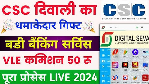 CSC VLE Se किसी भी बैंक का स्टेटमेंट निकाले || How to Download all Bank Statement Free