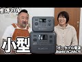 ポータブル電源はBLUETTIしかお薦めできない!その理由を暴露する