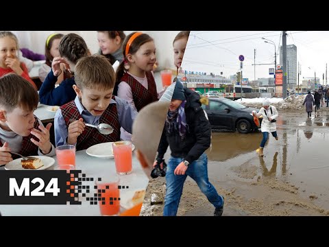 Массовые отравления школьников. Талый снег затопил несколько столичных районов - Москва 24