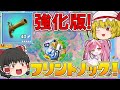 【フォートナイト】限定のエキゾチック版フリントノックが!吹っ飛びすぎてやばいんだけど!?【ゆっくり実況/Fortnite】