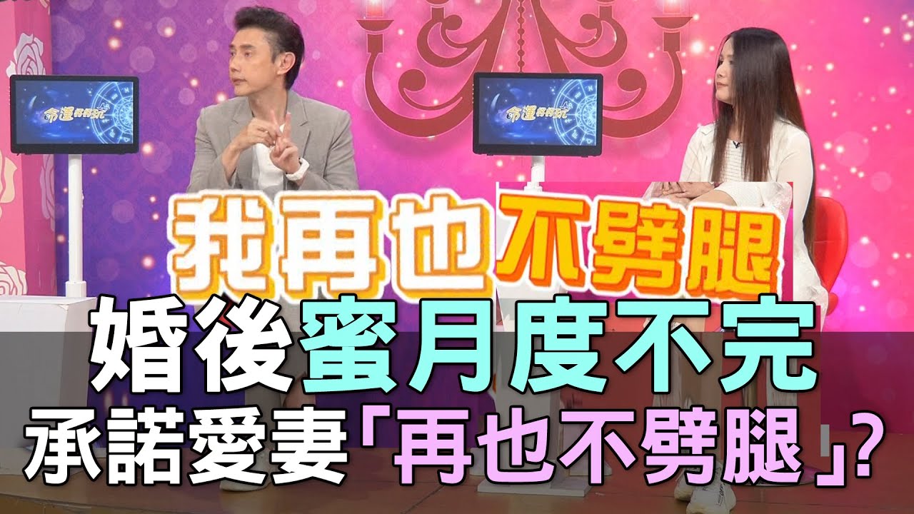 【精華版】包偉銘婚後蜜月度不完！承諾愛妻「再也不劈腿」？