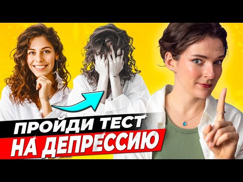 ⚠️ КАК РАСПОЗНАТЬ ДЕПРЕССИЮ? ⚠️ Какие симптомы, можно ли справиться с депрессией самостоятельно