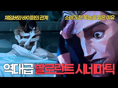 단연컨대 역대급 발로란트 시네마틱 [발로란트 V26 공식 시네마틱 "Welcome to my world..." 감상 및 분석]