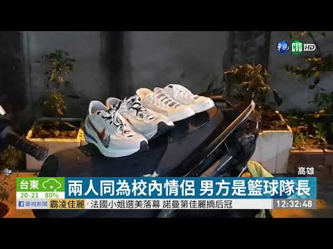 大學籃球校隊隊長 載女友遭撞雙亡｜華視新聞 20201221