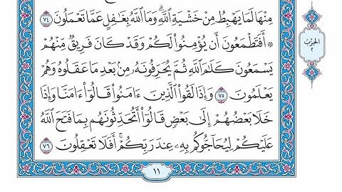 الربع الأول من الحزب ٢ من القرآن الكريم - الشيخ ياسر سلامة حدر