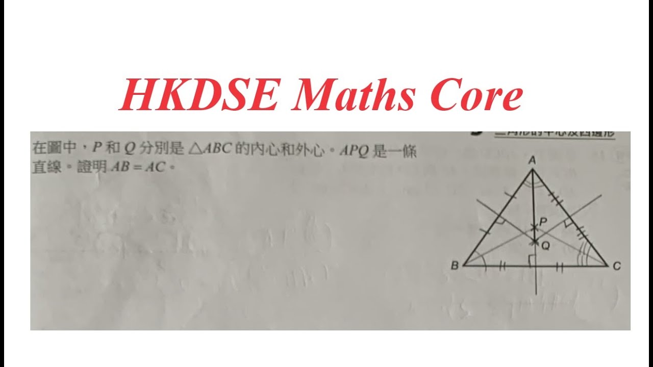  hkdse maths students questions20240801 q2 incenter