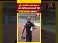 गुरिंदर वीर सिंह ने 100 मीटर दौड़ 10.09 सेकंड में पूरी कर रचा इतिहास, बनाया नया राष्ट्रीय रिकॉर्ड