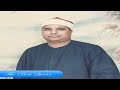 الشيخ محمد الليثى وتلاوة رااااائعة من سورة يس والصافات وقصار السور 