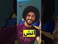 الرجل النطاط  