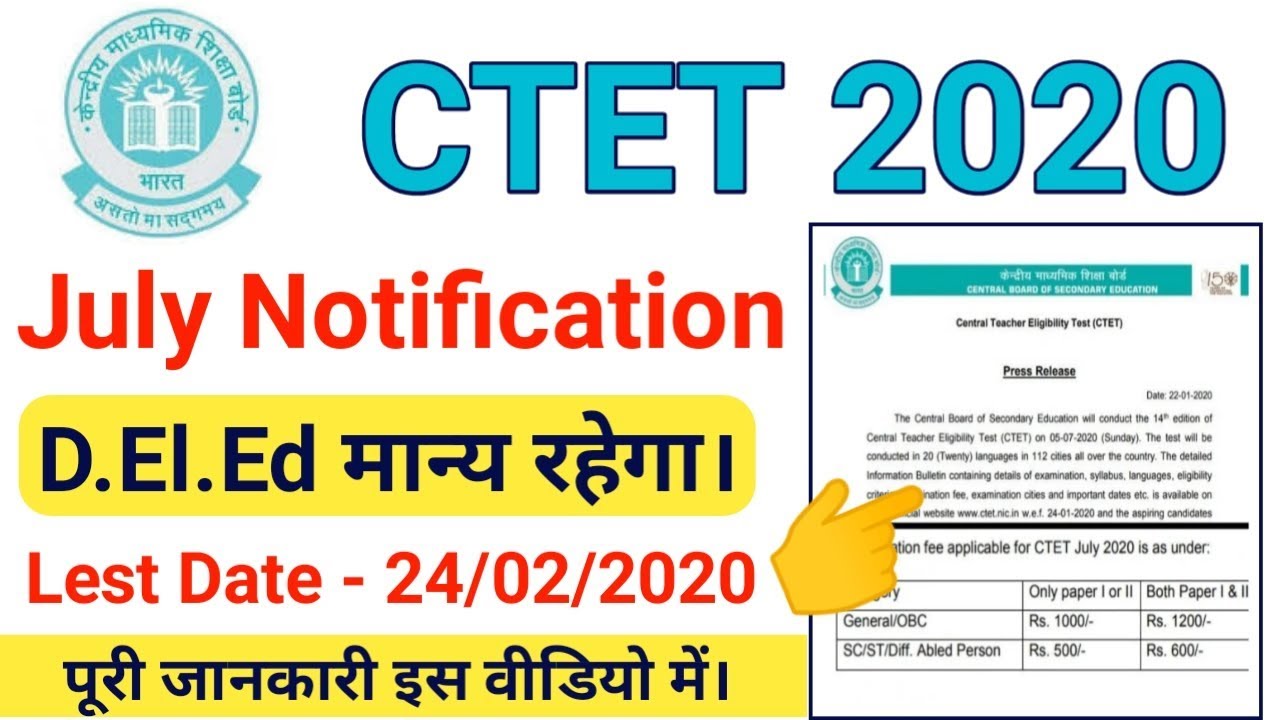 CTET July 2020 Online Form | CTET July Notification 2020 | CTET July 2020