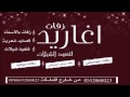 شيلة ترحيب بالضيوف حماسيه 2017 اهلا هلا يامرحبا بالف منا تنفذ بالاسماء 