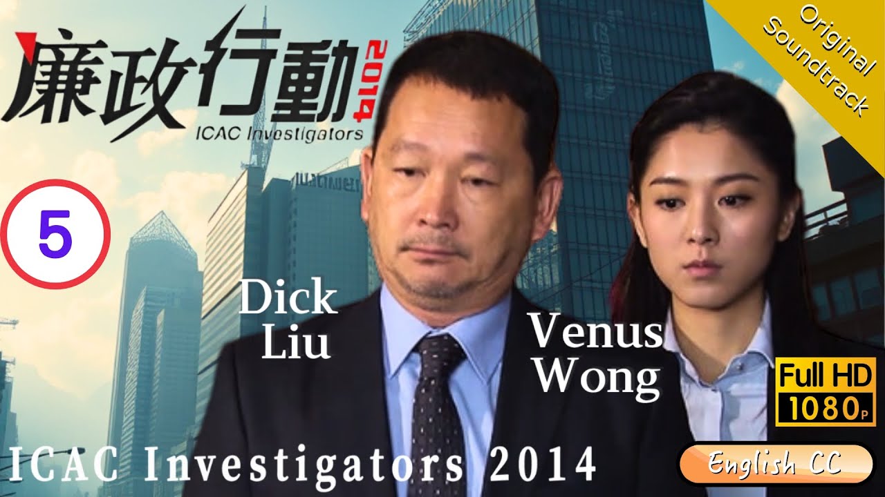[Eng Sub] | TVB Action | ICAC Investigators 2014 廉政行動2014 5/5 | Tse Kwan-ho Liu Kai-chi  | 2014