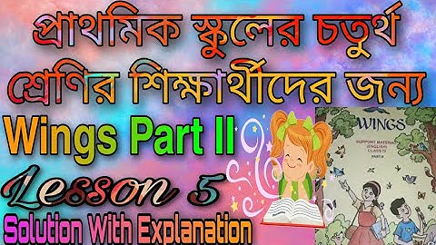 CLASS IV WINGS PART II Lesson 5 Wings Book Solution #ClassFour Wings Solution | WB Primary Education