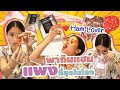 พากินแฮม 9 แบบ ฉบับ Ham Lover ฟินมากไม่ไหวแล้ว! ทำไมแฮม Jamon ถึงแพงที่สุดในโลก? | SREIVPHOL